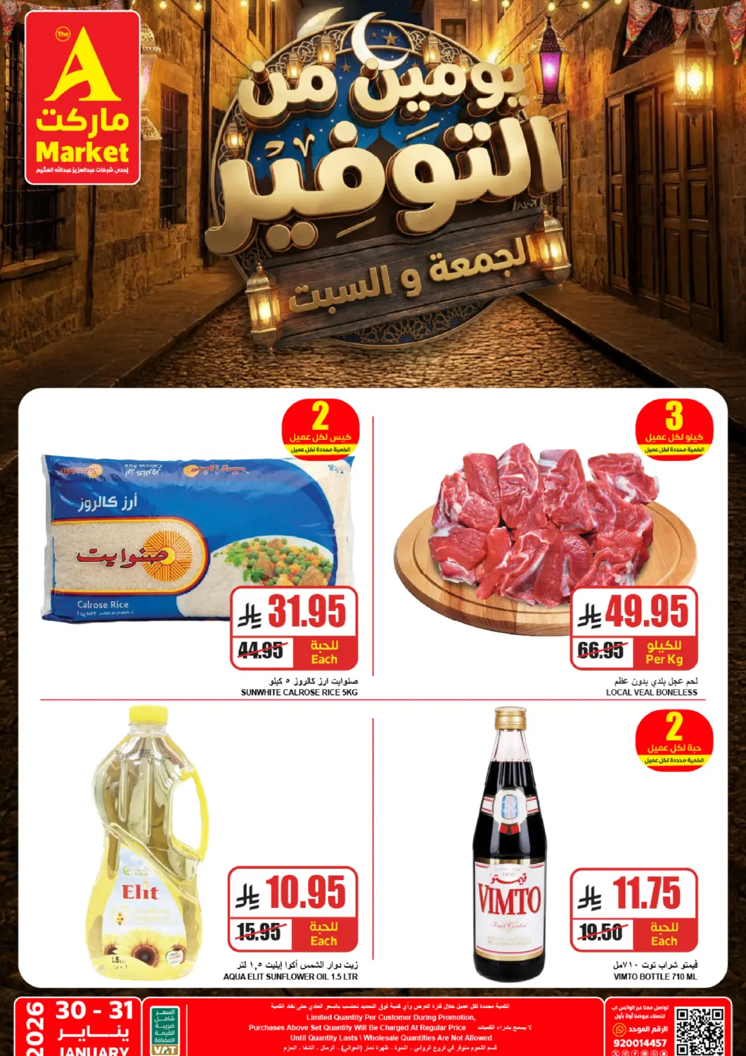 عروض A ماركت مملكة العربية السعودية, السعودية, سعودية - الرياض في دي٤دي أونلاين. يومين من التوفير. . حتى ٣١ يناير