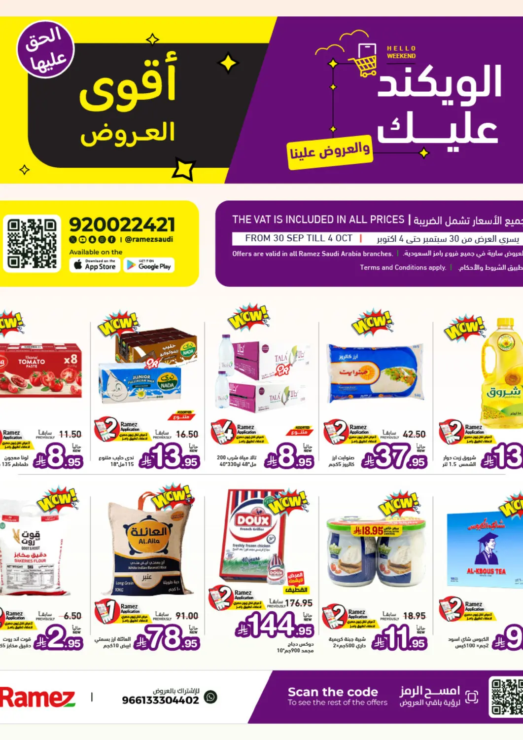 KSA, Saudi Arabia, Saudi - Tabuk Aswaq Ramez offers in D4D Online. Best Offers. . Till 4th October