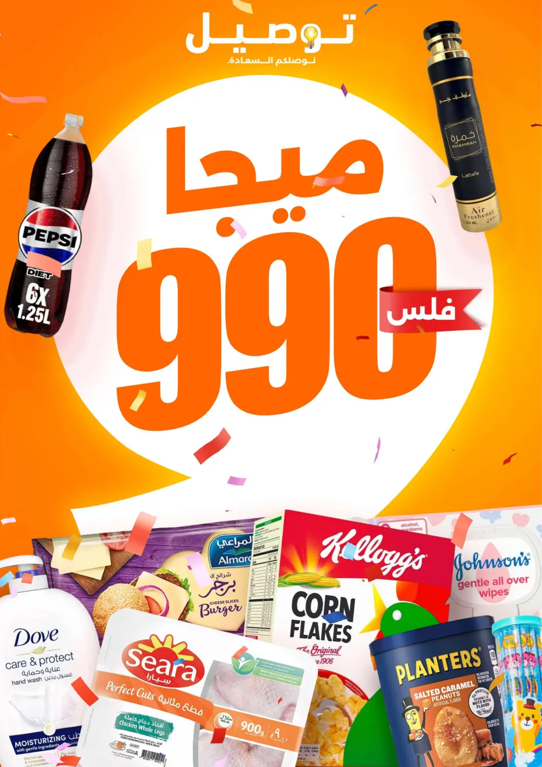 عروض توصيل  الكويت - محافظة الجهراء في دي٤دي أونلاين. عروض حصرية في ميجا٩٩٠ فلس. . حتى ١٧ سبتمبر