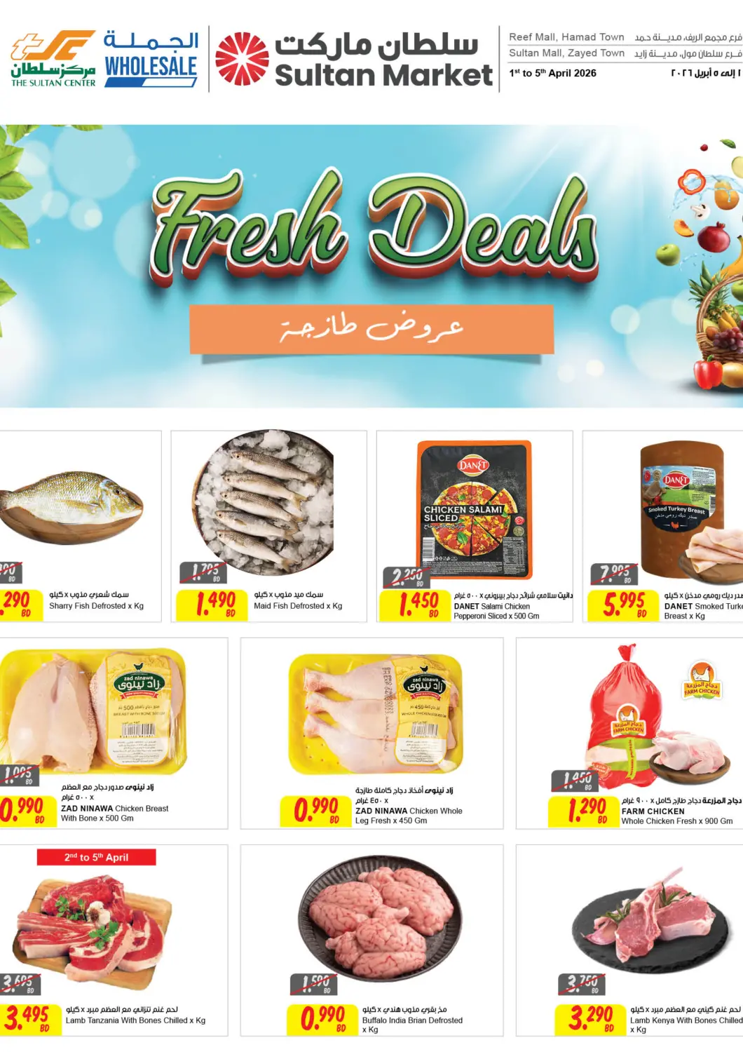 Bahrain The Sultan Center offers in D4D Online. Fresh Deals!. . Till 5th April