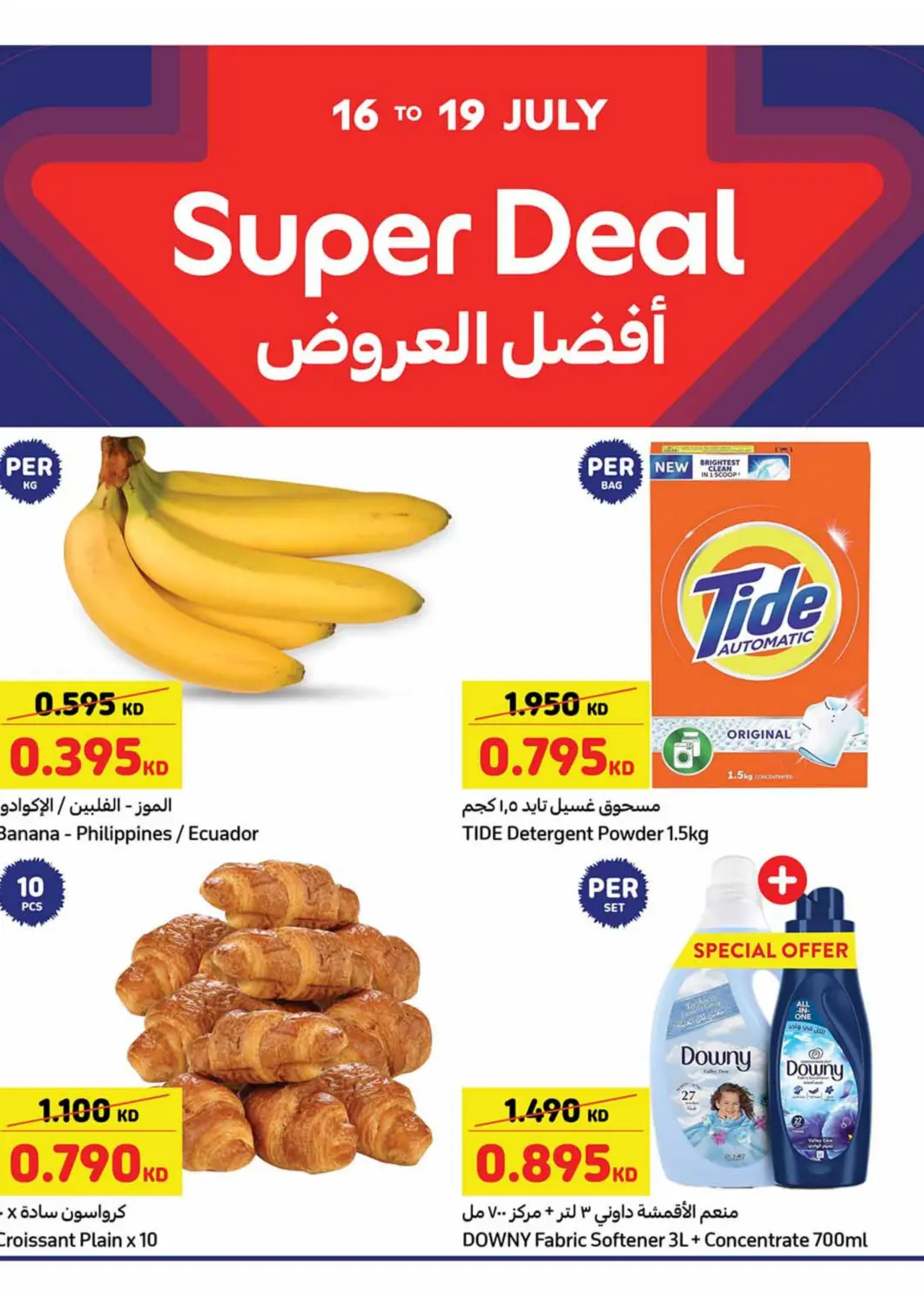 Kuwait HyperMax offers in D4D Online. Super Deal. . Till 22nd July
