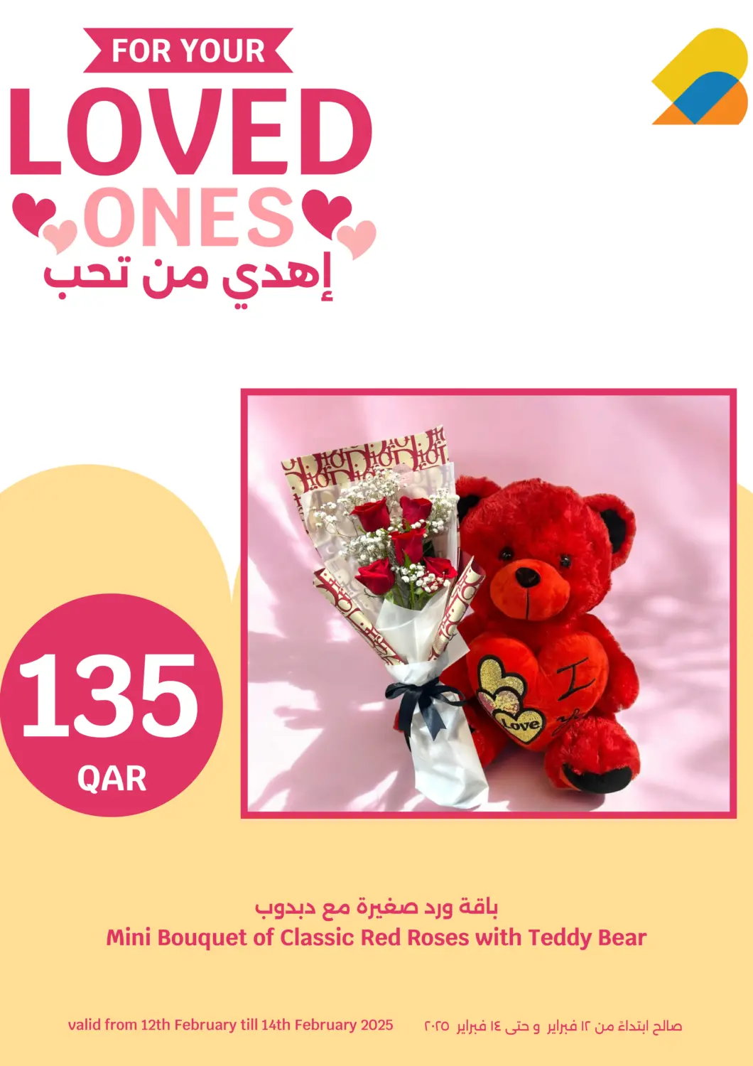 عروض سيتي هايبرماركت قطر - الخور في دي٤دي أونلاين. إهدي من تحب. . Till 14th February