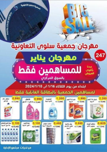 Kuwait - Jahra Governorate Salwa Co-Operative Society  offers in D4D Online. January Festival. . Till 18th January