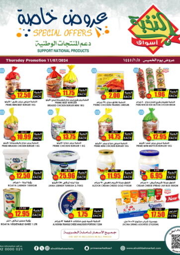 KSA, Saudi Arabia, Saudi - Hail Prime Supermarket offers in D4D Online. Special Offers. . Only On 11th July