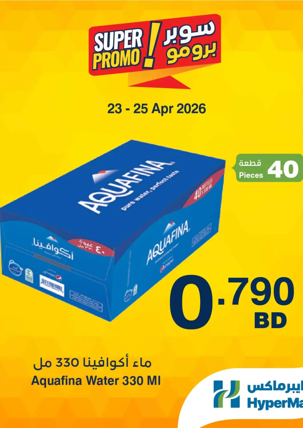 Bahrain HyperMax offers in D4D Online. Super Promo!. . Till 25th April