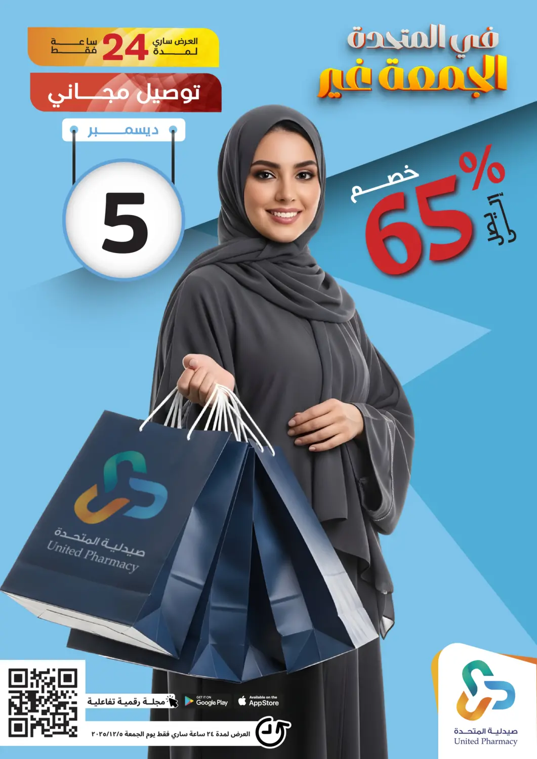 KSA, Saudi Arabia, Saudi - Mahayil United Pharmacies offers in D4D Online. Friday offers. . Only On 5th December