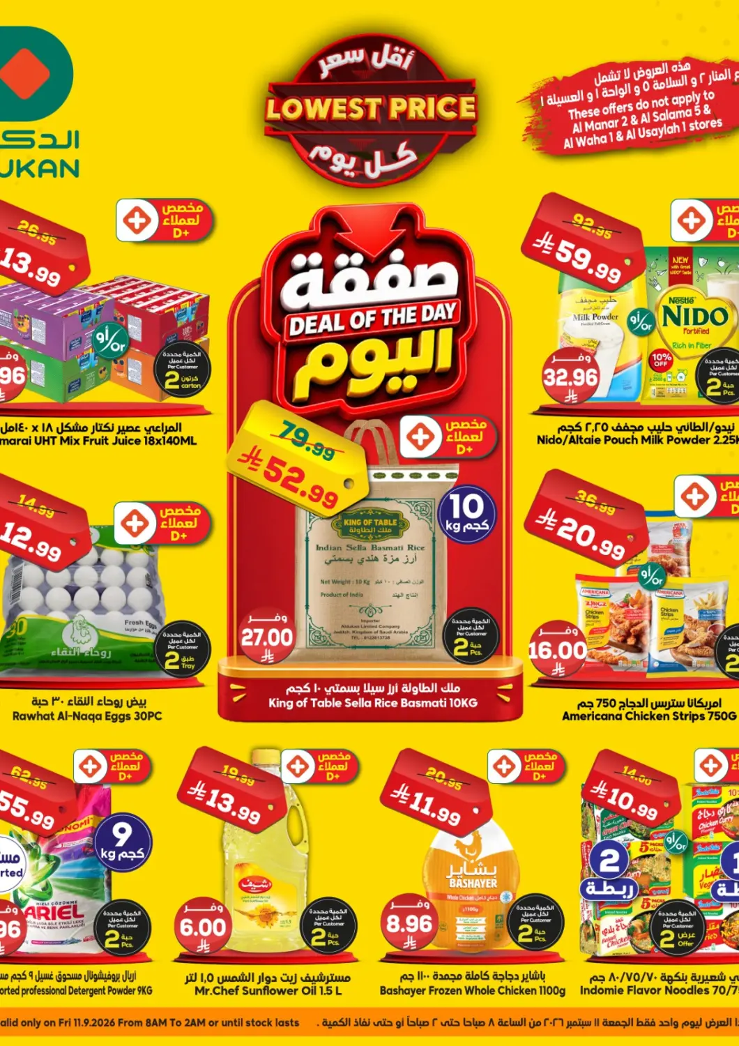 عروض الدكان مملكة العربية السعودية, السعودية, سعودية - جدة في دي٤دي أونلاين. صفقة اليوم. . فقط في ١١ سبتمبر