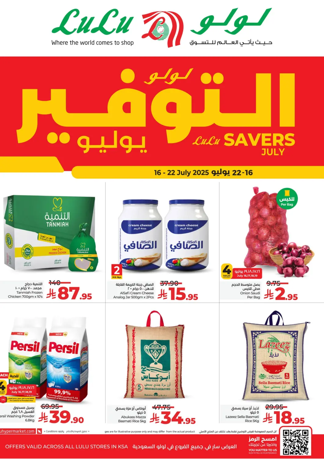 عروض لولو هايبرماركت مملكة العربية السعودية, السعودية, سعودية - الخبر‎ في دي٤دي أونلاين. لولو التوفير. . حتى ٢٢ يوليو