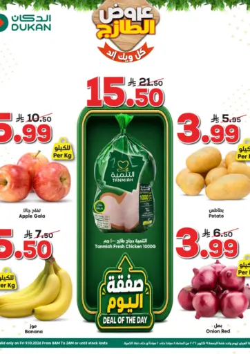 عروض الطازج