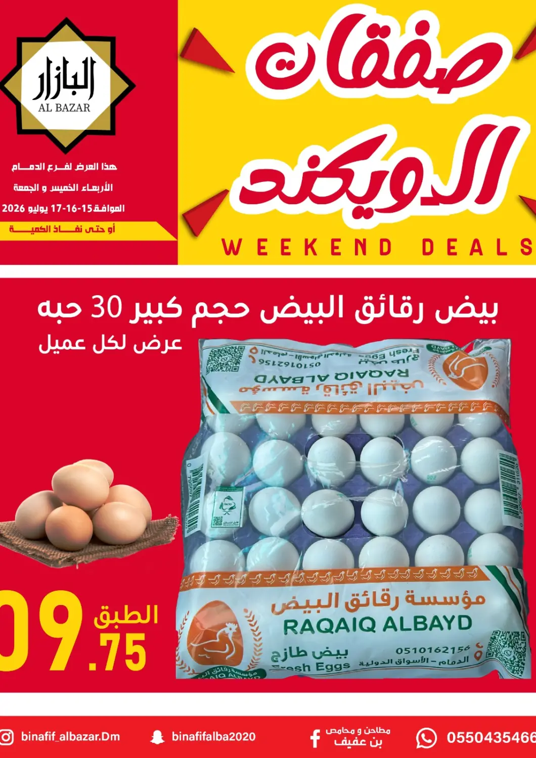 KSA, Saudi Arabia, Saudi - Dammam Bin Afif Bazaar offers in D4D Online. Weekend Deals. . Till 17th July