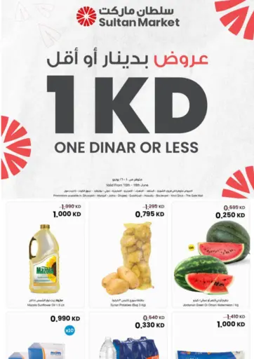 عروض بدينار أو أقل