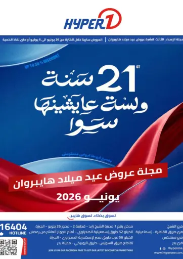 ٢١ سنة لسة عايشينها سوا