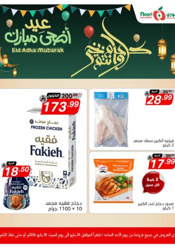 Eid Al Adha Mubarak