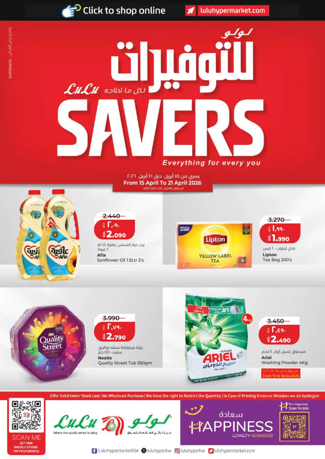 Kuwait - Jahra Governorate Lulu Hypermarket  offers in D4D Online. Lulu Savers. . Till 21st April