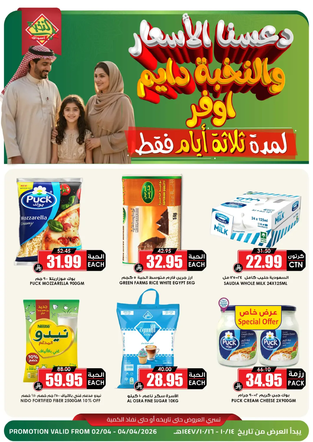 KSA, Saudi Arabia, Saudi - Qatif Prime Supermarket offers in D4D Online. Smashing Prices. . Till 4th April