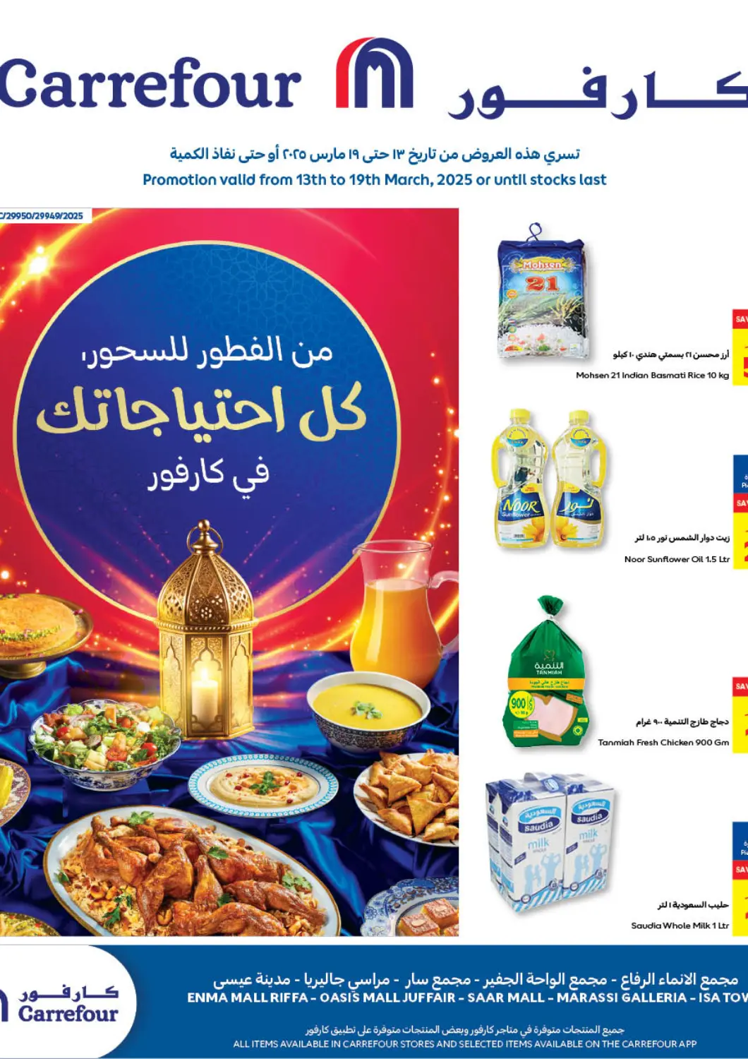 Bahrain Carrefour offers in D4D Online. From Breakfast to Suhoor, All Your Needs are at Carrefour. . Till 19th March