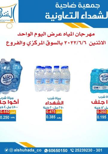 Kuwait - Jahra Governorate Alshuhada co.op offers in D4D Online. Special Offer. . Only On 6th June