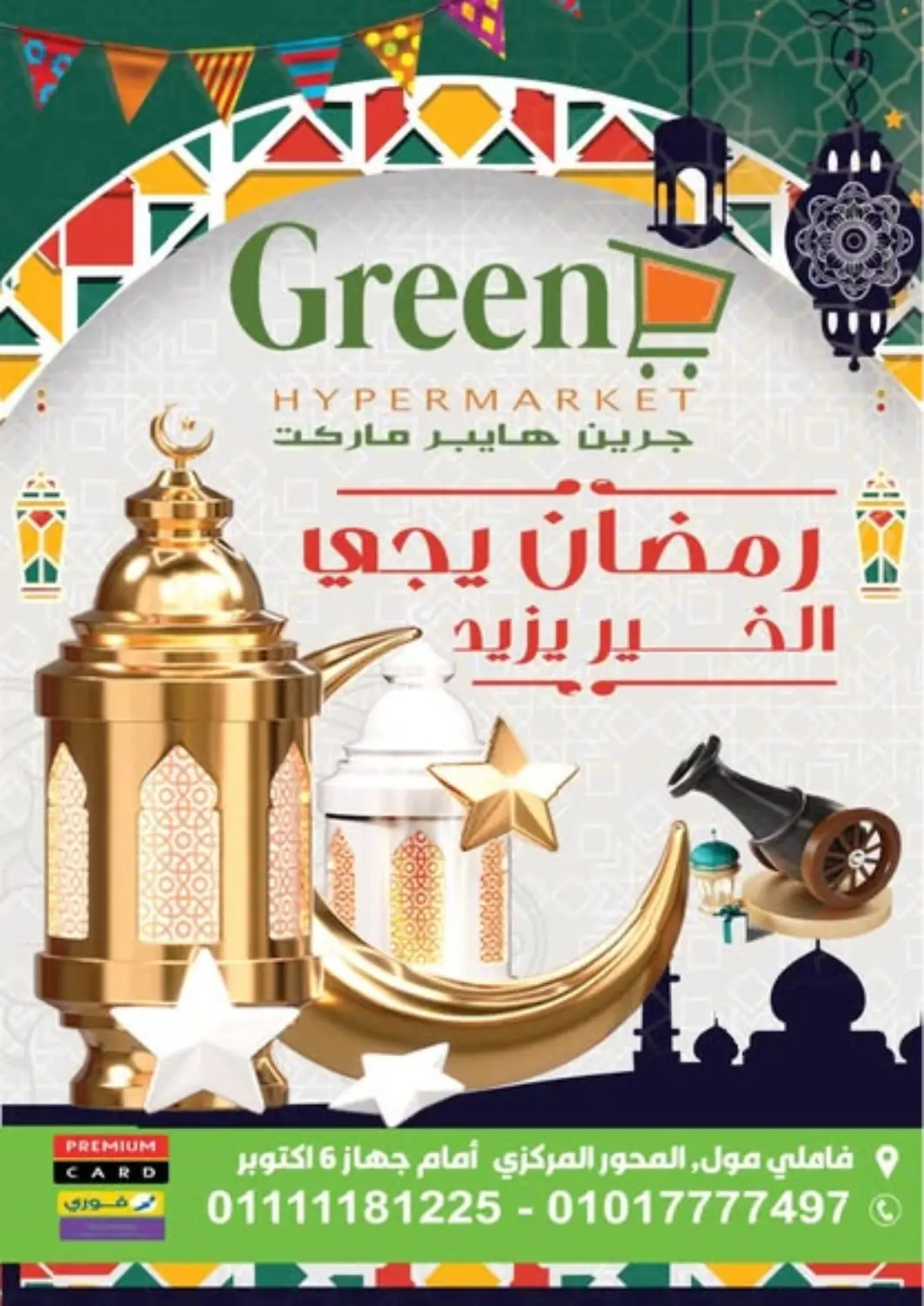 عروض جرين هايبر ماركت Egypt - القاهرة في دي٤دي أونلاين. عروض رمضان. . Till 26th March