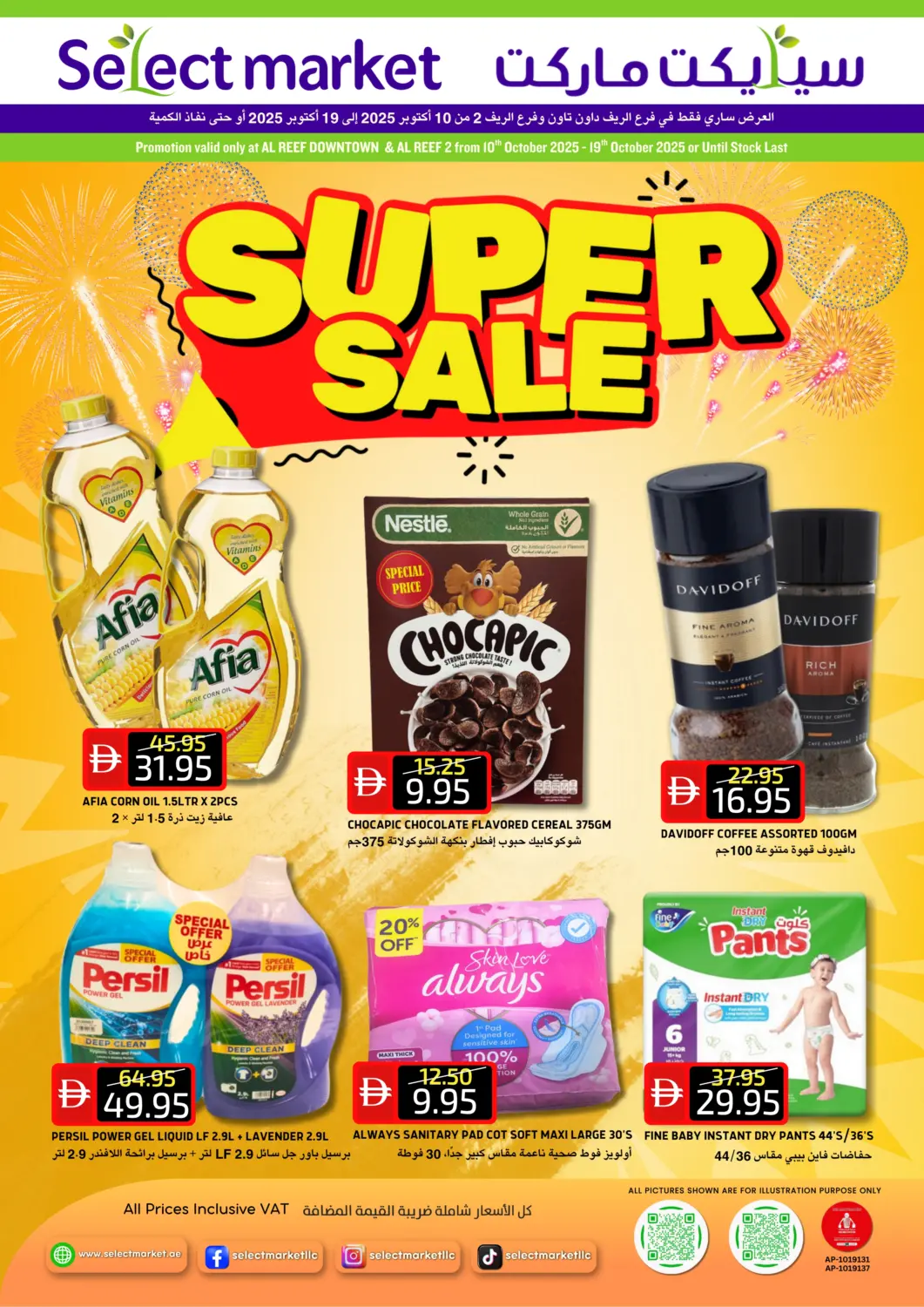عروض سيليكت ماركت الإمارات العربية المتحدة , الامارات - أبو ظبي في دي٤دي أونلاين. الريف داون تاون | الريف ٢. . حتى ١٩ أكتوبر