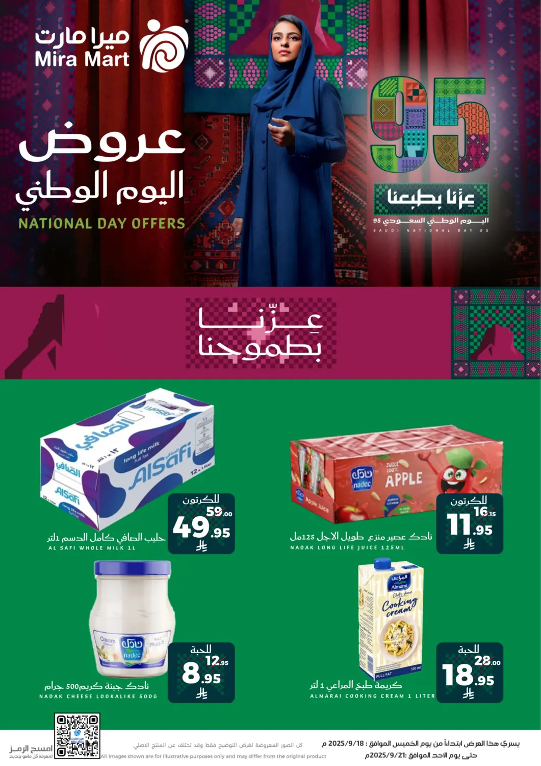 عروض ميرا مارت مول مملكة العربية السعودية, السعودية, سعودية - جدة في دي٤دي أونلاين. عروض اليوم الوطنيسي. . حتى ٢١ سبتمبر