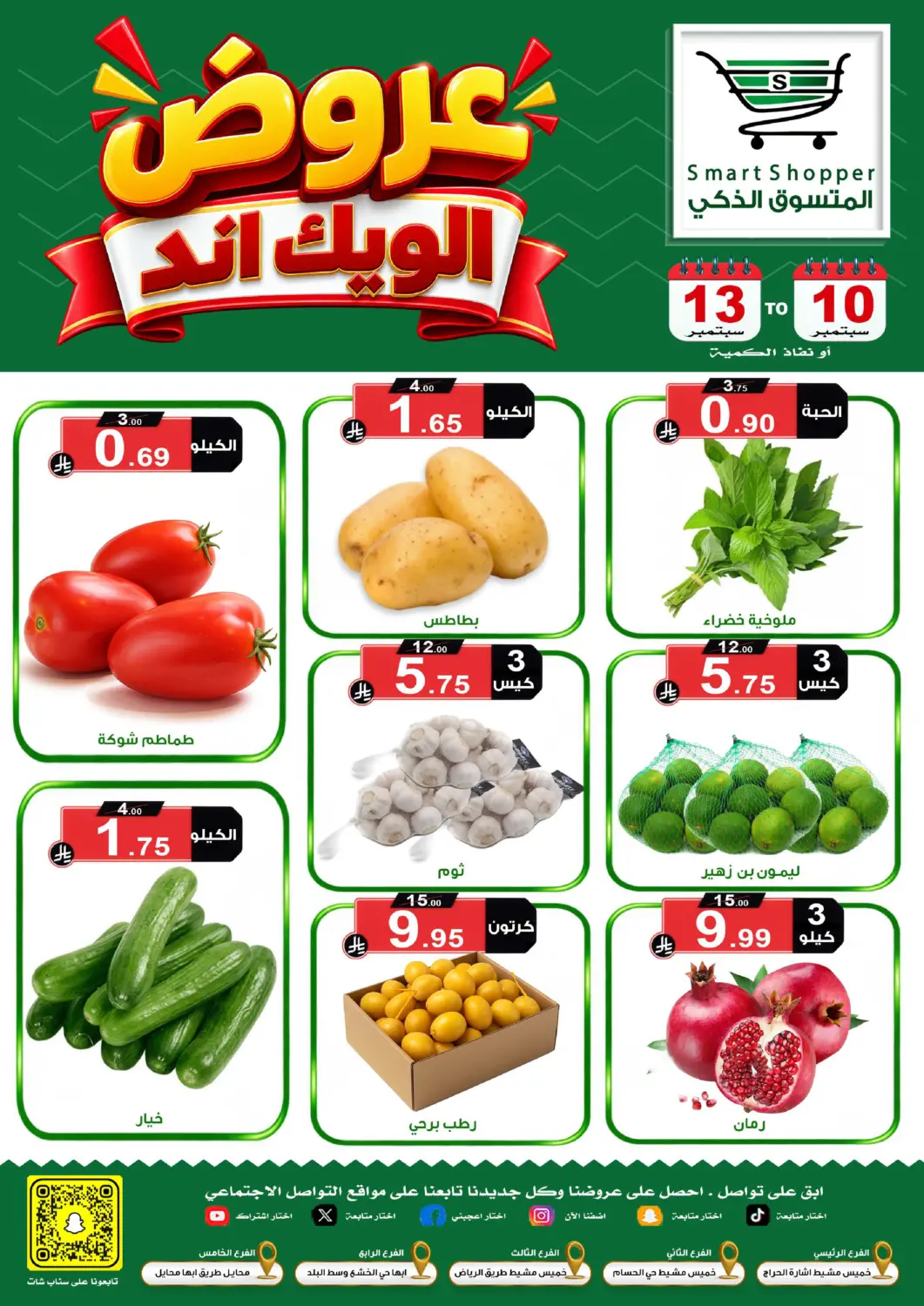 KSA, Saudi Arabia, Saudi - Khamis Mushait Smart Shopper offers in D4D Online. Weekend Offers. . Till 13th September