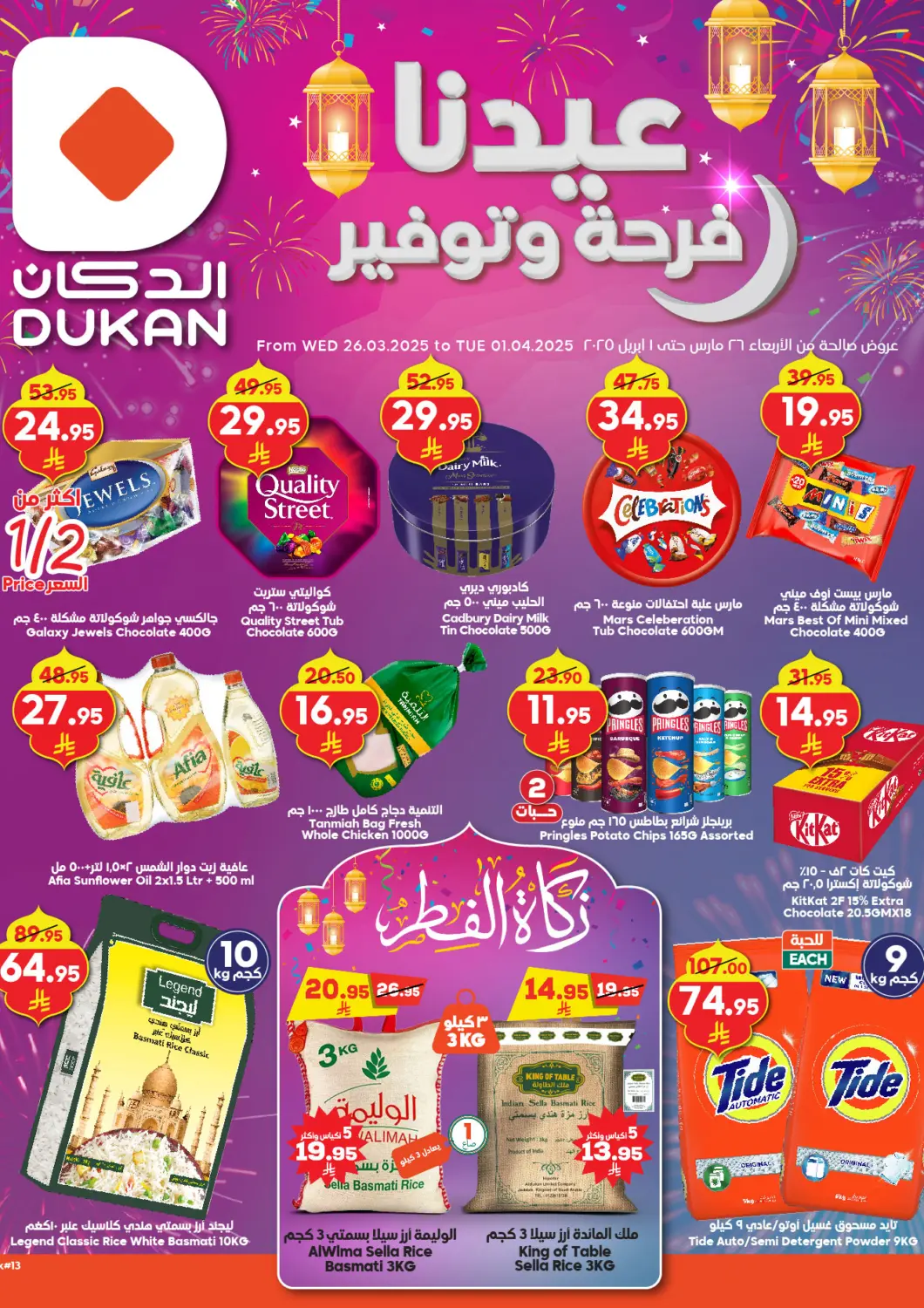 KSA, Saudi Arabia, Saudi - Ta'if Dukan offers in D4D Online. Ramadan Offers.. . Till 1st April