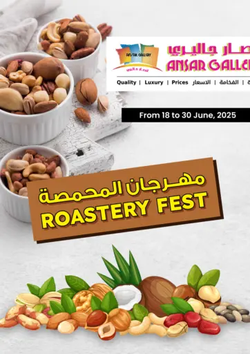 أنصار جاليري - مهرجان المحمصة in البحرين مهرجان المحمصة