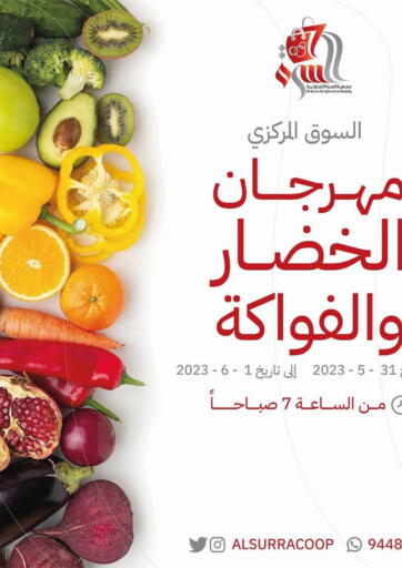 Kuwait - Jahra Governorate Al- Surra Cooperative Society offers in D4D Online. Special Offer. . Till 1st June