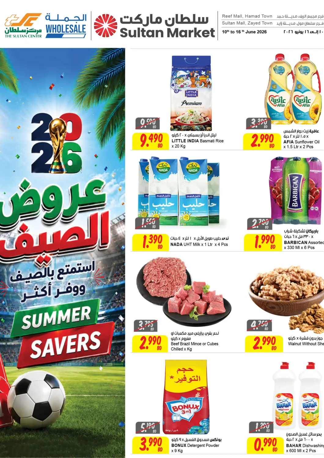 Bahrain The Sultan Center offers in D4D Online. Summer Savers. . Till 16th June