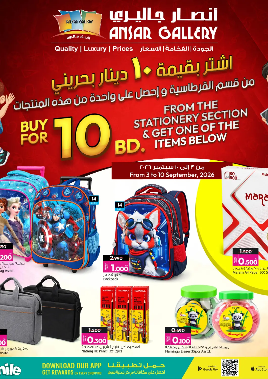 Bahrain Ansar Gallery offers in D4D Online. Spend BD. 10 & Get 1 Item. . Till 10th September