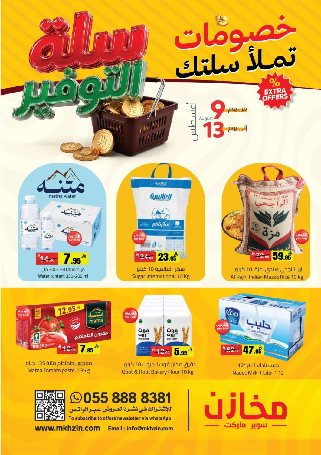 عروض مخازن سوبرماركت مملكة العربية السعودية, السعودية, سعودية - الرياض في دي٤دي أونلاين. Special Offer. . Till 13th August