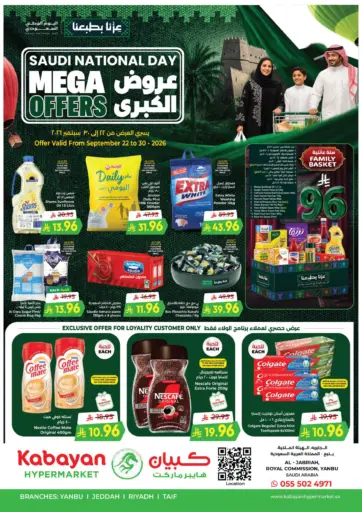 عروض الكبرى