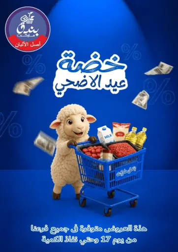 Special Offer