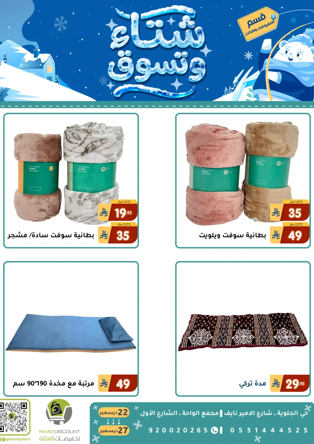KSA, Saudi Arabia, Saudi - Dammam Family Discount offers in D4D Online. Winter And Shopping. . Till 27th December