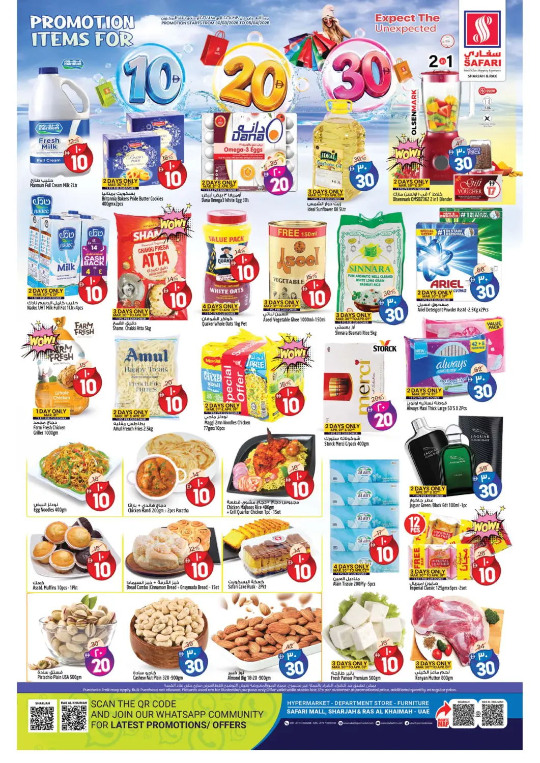 عروض سفاري هايبر ماركت الإمارات العربية المتحدة , الامارات - رَأْس ٱلْخَيْمَة في دي٤دي أونلاين. عروض ١٠ ٢٠ ٣٠ درهم. . حتى ٥ أبريل