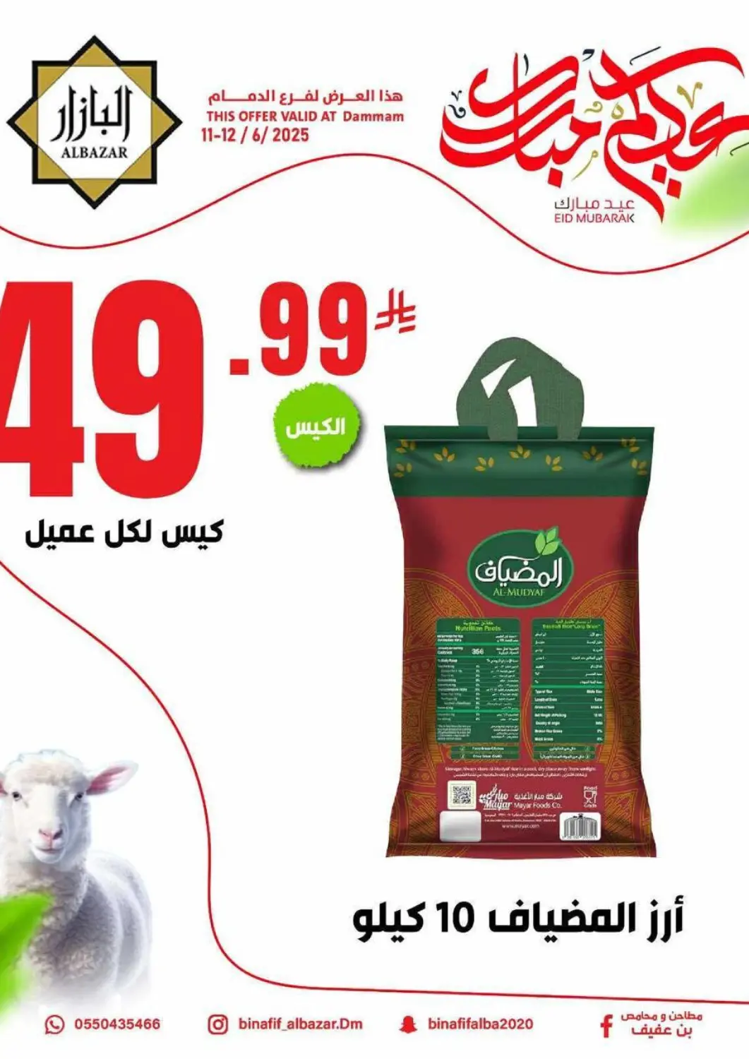 عروض بن عفيف مملكة العربية السعودية, السعودية, سعودية - المنطقة الشرقية في دي٤دي أونلاين. عروض خاصة. . Till 12th June