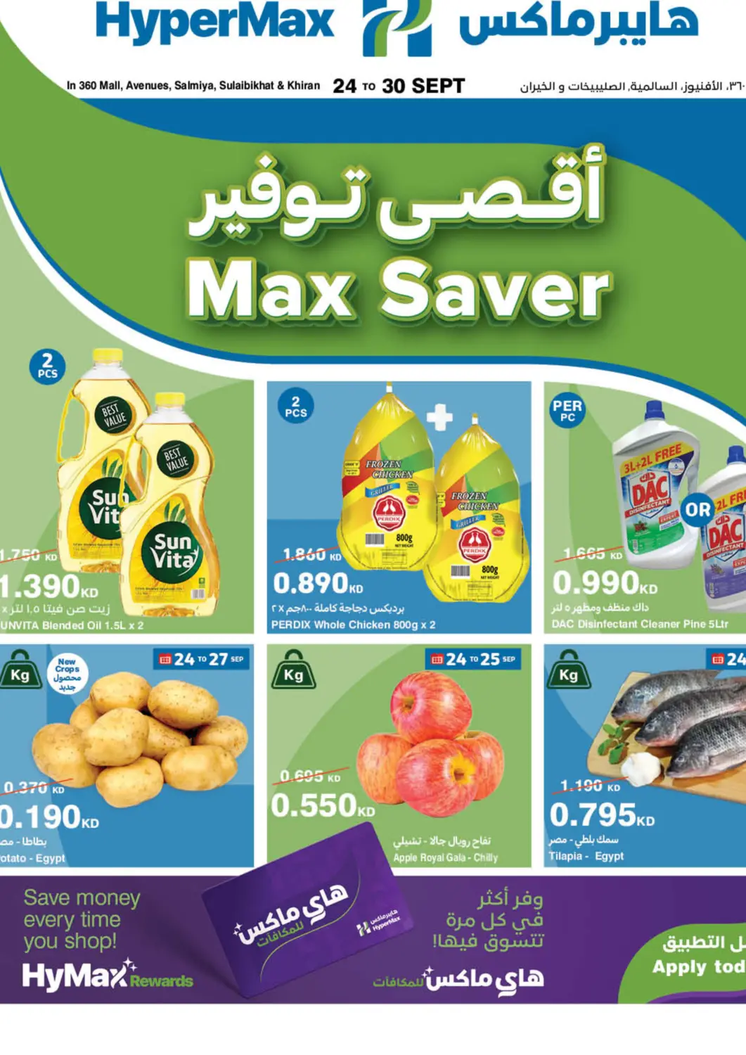 Kuwait HyperMax offers in D4D Online. Max Saver. . TIll 30th September
