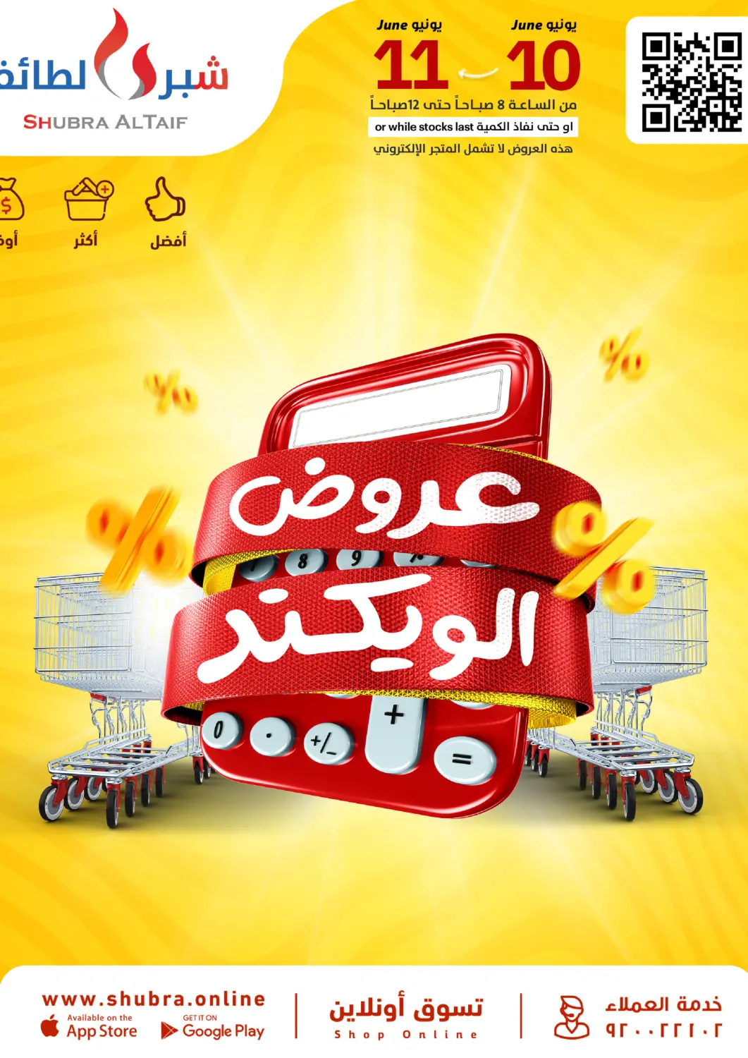 عروض شبرا الطائف مملكة العربية السعودية, السعودية, سعودية - الطائف في دي٤دي أونلاين. عروض الويكند. . حتى ١١ يونيو