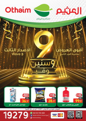 Egypt - Cairo Othaim Market   offers in D4D Online. Anniversary Offers. . Till 21st August