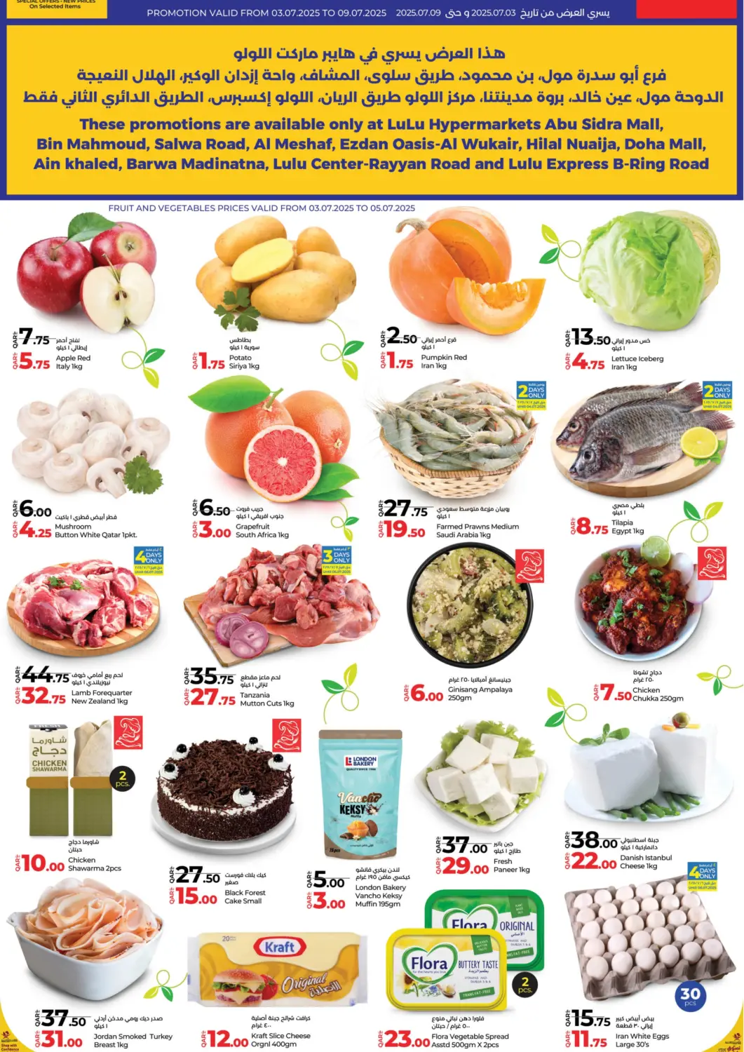 Qatar - Al Shamal LuLu Hypermarket offers in D4D Online. Weekly Prices. . Till 9th July
