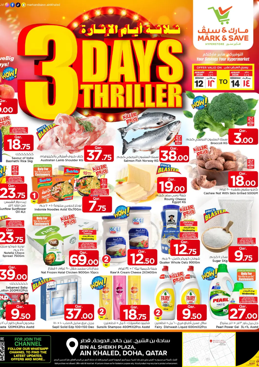 عروض مارك & سيف قطر - أم صلال في دي٤دي أونلاين. ثلاثة الايام الإثارة. . حتى ١٤ يناير