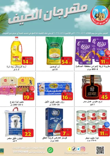 مهرجان الصيف