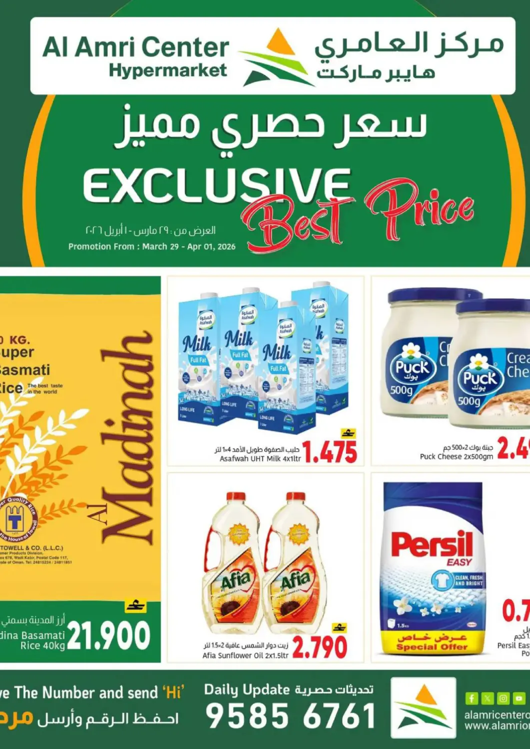 Oman - Muscat Al Amri Center offers in D4D Online. Exclusive Best Price. . Till 1st April