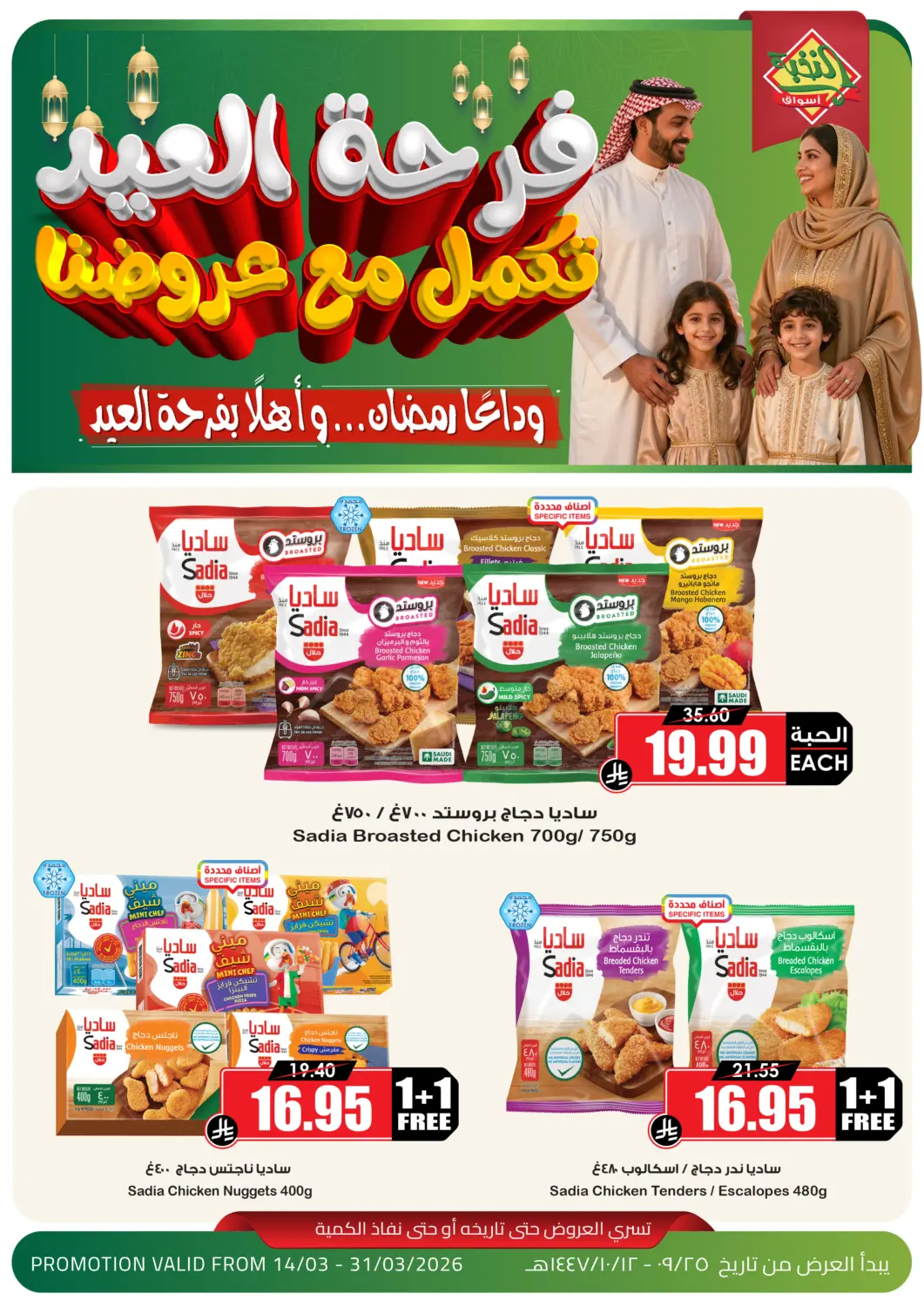 عروض أسواق النخبة مملكة العربية السعودية, السعودية, سعودية - جدة في دي٤دي أونلاين. عرض ساديا. . حتى ٣١ مارس