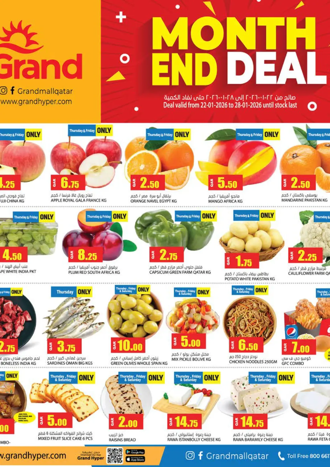 عروض جراند هايبرماركت قطر - أم صلال في دي٤دي أونلاين. عروض نهاية الشهر. . حتى ٢٨ يناير