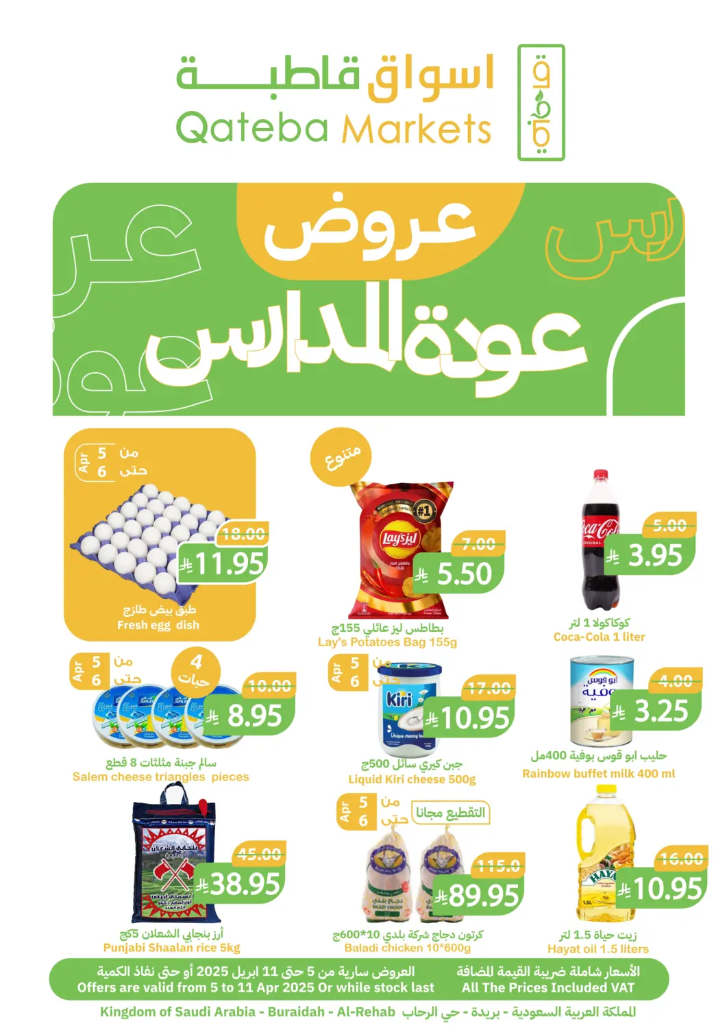 عروض أسواق قاطبة مملكة العربية السعودية, السعودية, سعودية - بريدة في دي٤دي أونلاين. عروض العودة للمدارس. . Till 11th April