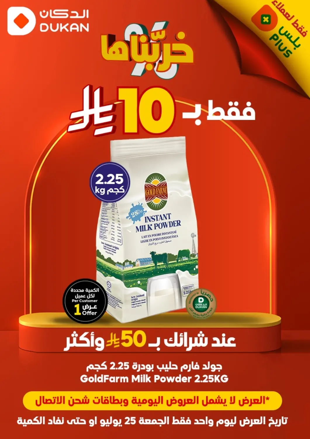 KSA, Saudi Arabia, Saudi - Jeddah Dukan offers in D4D Online. Special Offer. . Only On 25th July