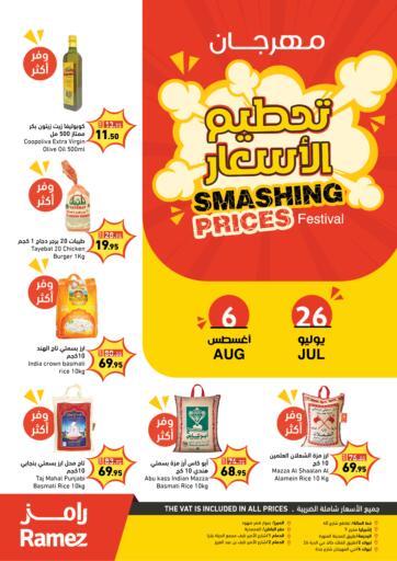 KSA, Saudi Arabia, Saudi - Tabuk Aswaq Ramez offers in D4D Online. Smashing Price Festival. . Till 6th August