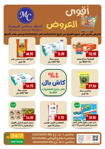 أسواق محاسن المركزية - أقوى العروض in المملكة العربية السعودية Offers - المملكة العربية السعودية أقوى العروض