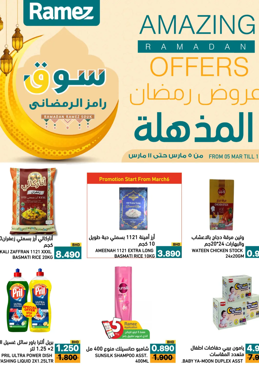 Bahrain Ramez offers in D4D Online. Amazing Ramadan Offers. . Till 11th March